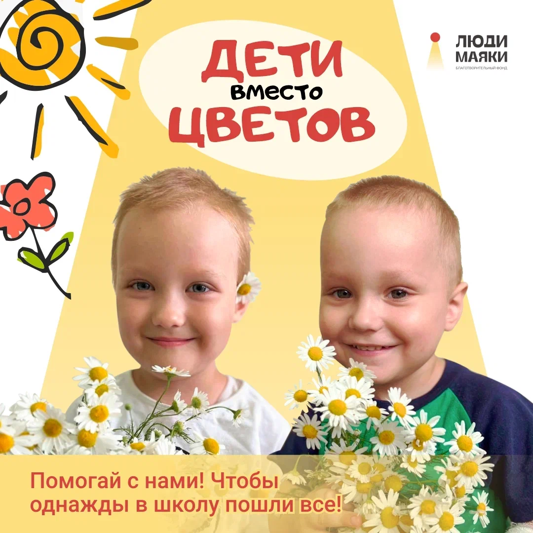 Дети вместо цветов 2022-23