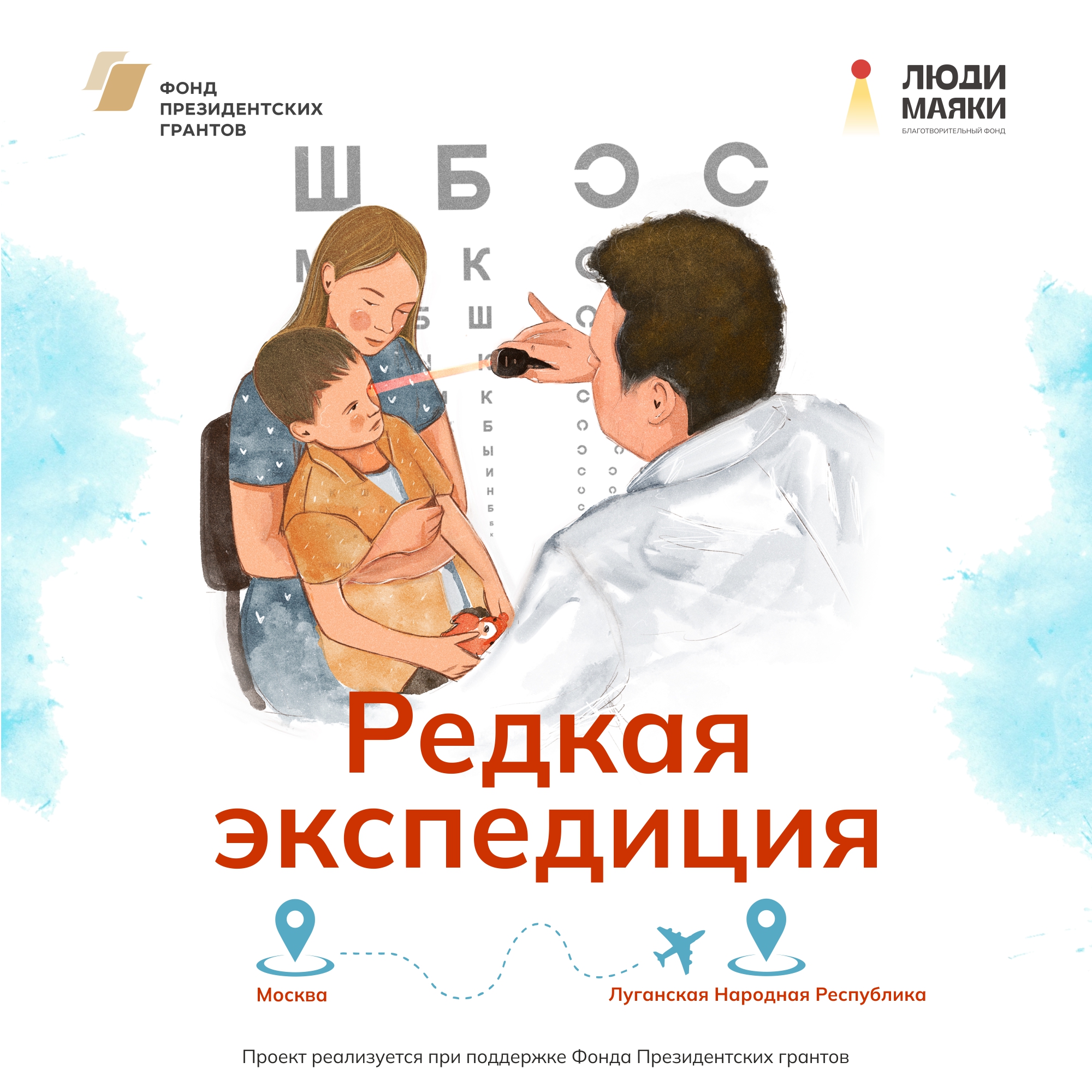 РЕДКАЯ ЭКСПЕДИЦИЯ готовится к выезду в ЛНР