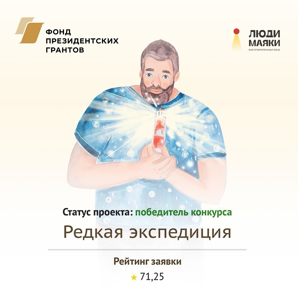 Мы - победители конкурса Фонда Президентских грантов! 