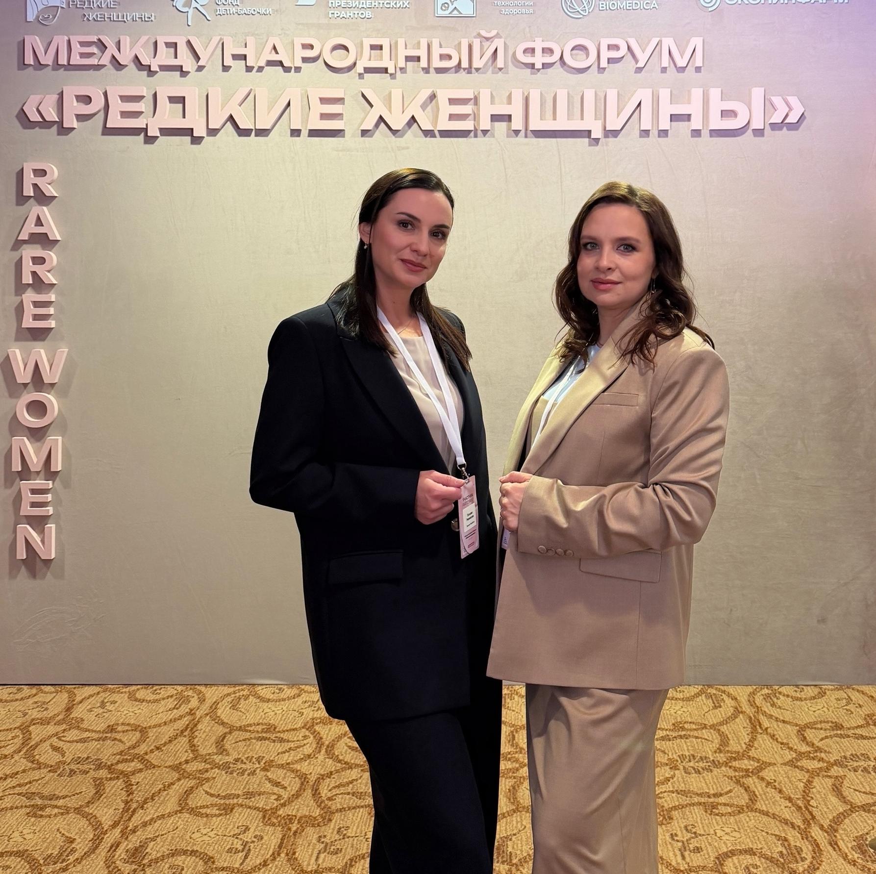 Международны форум "Редкие женщины"
